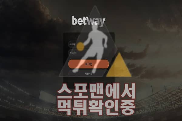 벳웨이 신규사이트 토토사이트 WB7717.COM 먹튀검증 스포맨