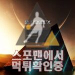 블랙박스 신규사이트 토토사이트 ZX2424.COM 먹튀검증 토토