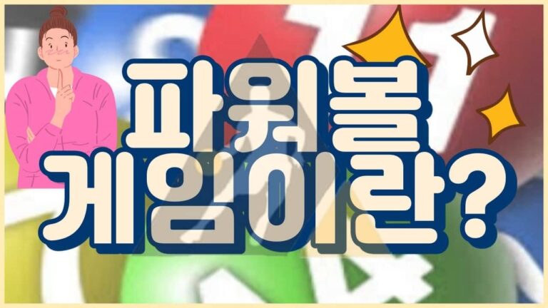 파워볼게임 스포맨 메이저사이트 메이저추천