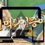 사설 먹튀검증