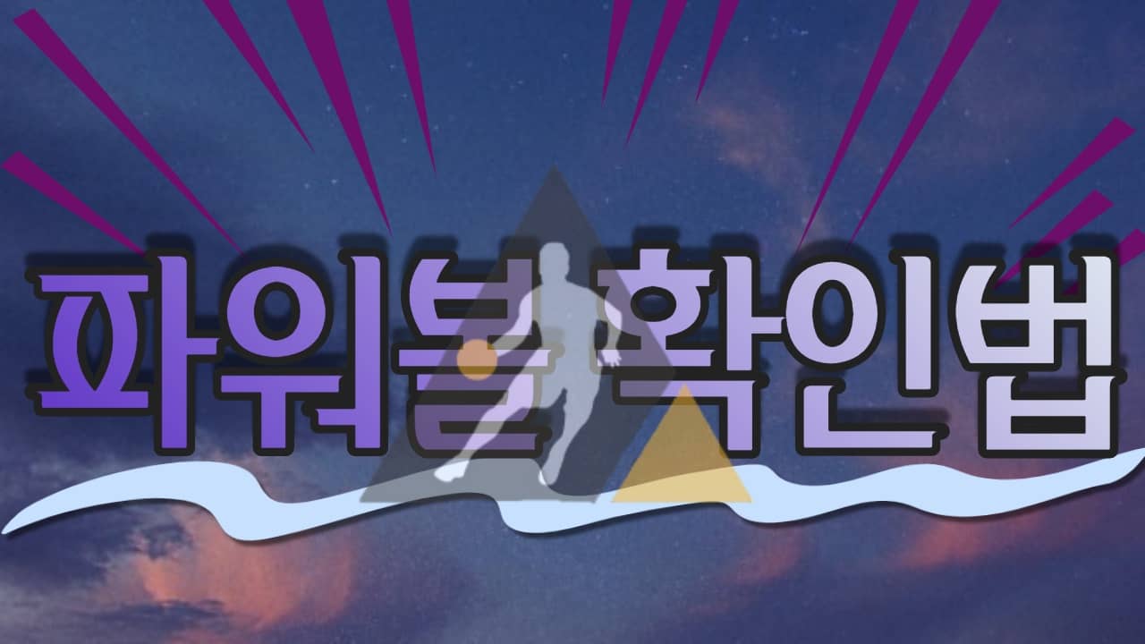 파워볼 스포맨 메이저사이트 메이저놀이터 안전놀이터 안전보증업체 토토사이트