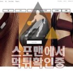 COS 신규사이트 스포츠 토토사이트 먹튀검증 SS-3516N.COM 스포맨