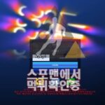 나인 신규사이트 사설토토 먹튀검증 검증사이트 NINE-OP1.COM 스포맨