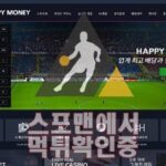 해피머니 신규사이트 사설토토 스포맨 HA-05.COM 토토사이트