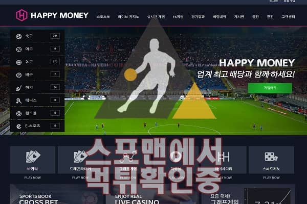 해피머니 신규사이트 사설토토 스포맨 HA-05.COM 토토사이트