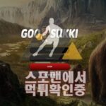 구석기 신규사이트 GSK2022.COM 토토사이트 스포츠 토토 먹튀검증