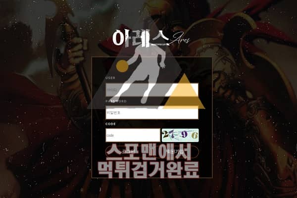 아레스 먹튀사이트 먹튀검거 스포맨 먹튀확정 ARS-777.COM 토토사이트