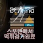 배팅 먹튀사이트 먹튀검거 먹튀확정 스포맨 BET-V1.COM 토토사이트