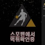 멤버쉽 신규사이트 스포츠토토 토토사이트 메이저 M-MBER0.COM