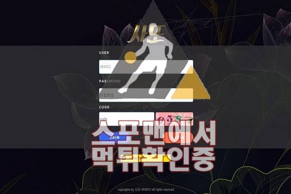 사또 신규사이트 스포츠토토 먹튀검증 스포맨 LF-44BET.COM 토토사이트