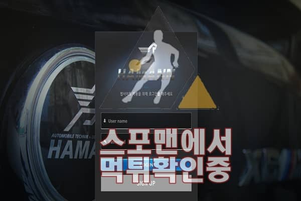 하만 신규사이트 HMAN77.COM 토토사이트 메이저사이트 스포맨