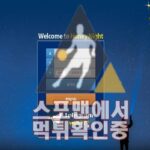 꿀밤 신규사이트 사설토토 먹튀검증 토토 HNTUN.COM 스포맨