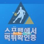 JJIN 신규사이트 사설토토 JJIN-001.COM 스포츠토토 스포맨