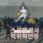 PANA 신규사이트 사설토토 스포츠토토 먹튀검증 PN-101.COM