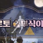 프로토 승부식