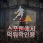 다함 신규사이트 토토사이트 스포맨 먹튀검증 DAHAM114.COM