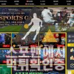 시네마 신규사이트 스포맨 토토 먹튀검증 먹튀확인 CNM-1.COM