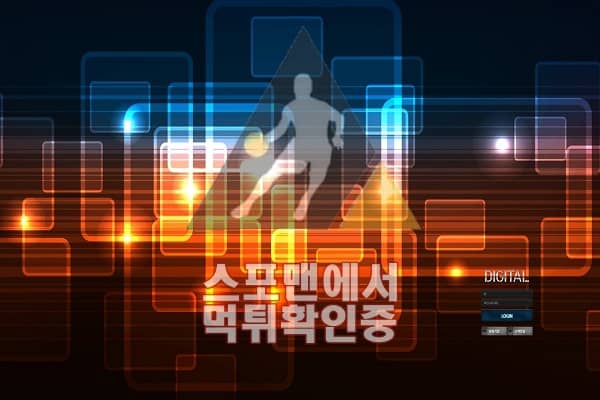 디지털 신규사이트 토토사이트 먹튀검증 스포맨 BETDG-8.COM