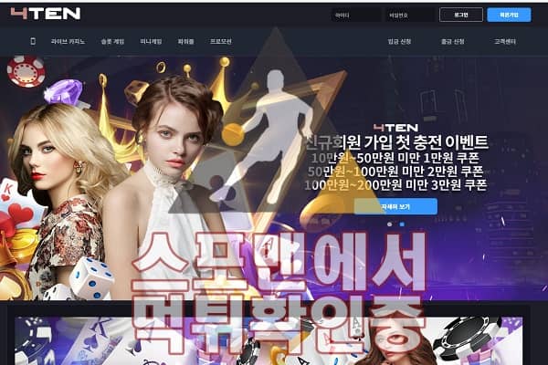 포텐카지노 신규사이트 카지노 먹튀검증 BAN725.COM 스포맨