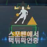 벳매니저 신규사이트 토토사이트 스포맨 먹튀검증 BM-33.COM