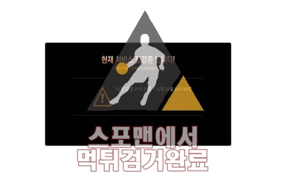 어딕트 먹튀사이트 스포맨 먹튀검거 먹튀제보 토토사이트 AD-T77.COM