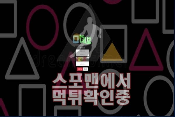 네모 신규사이트 사설토토 먹튀검증 스포맨 토토 KPS-99.COM