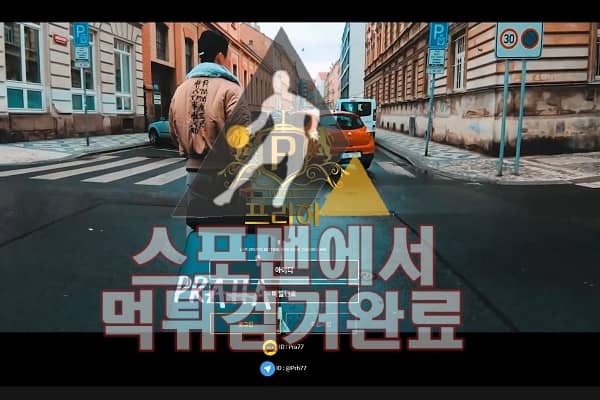 프라하 먹튀사이트 스포맨