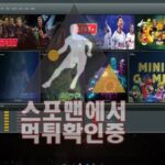 투더벳 신규사이트 사설토토 스포맨 먹튀검증 검증사이트 TTB-01.COM