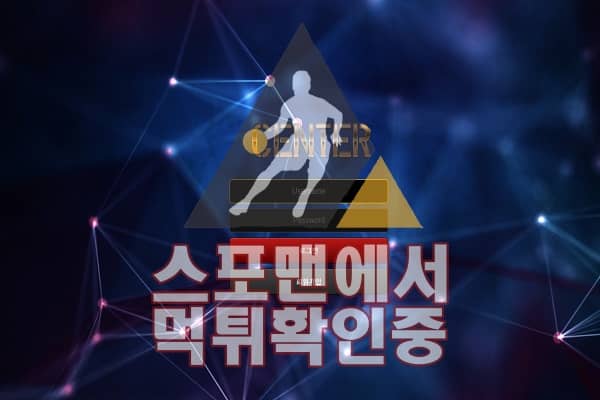 센터 신규사이트 스포츠토토 토토사이트 메이저사이트 CNTR-2020.COM