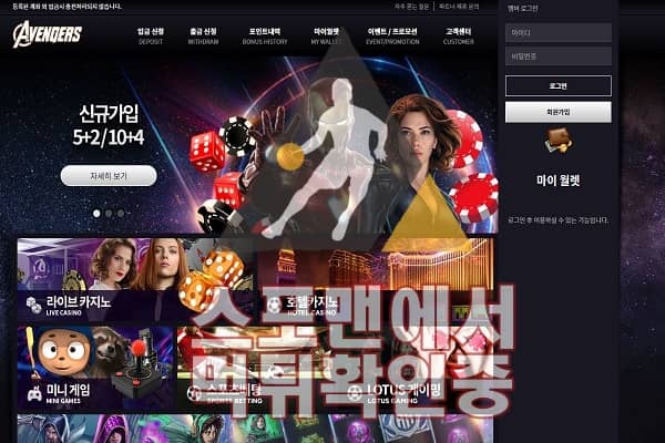 어벤져스 신규사이트 토토사이트 토토검증 검증사이트 TNH27.COM