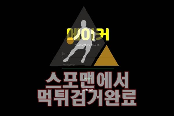 메이커 먹튀사이트