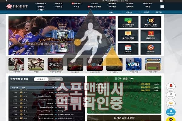 피그벳 신규사이트 스포맨 토토사이트 먹튀검증 PIGBET-125.COM