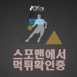 오피스 신규사이트 OFF76.COM 먹튀검증 검증사이트 스포맨