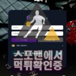 브랜뉴 신규사이트 스포츠토토 메이저사이트 스포맨 GD-06.COM