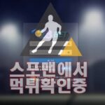 123벳 신규사이트 토토사이트 먹튀검증 스포맨 토토 ER-123.COM