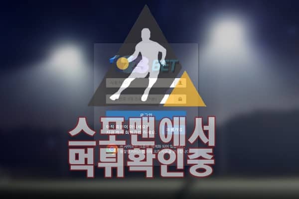 123벳 신규사이트 토토사이트 먹튀검증 스포맨 토토 ER-123.COM