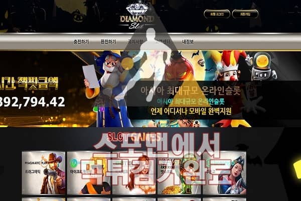 다이아몬드슬롯 먹튀사이트 토토먹튀 스포맨 먹튀검거 DIA-7788.COM