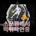 WATCH 신규사이트 사설토토 먹튀검증 스포맨 WA-AA.COM 먹튀확인