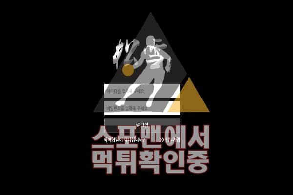 송설 신규사이트 먹튀검증 먹튀제보 스포맨 DKJ2.COM 먹튀확인