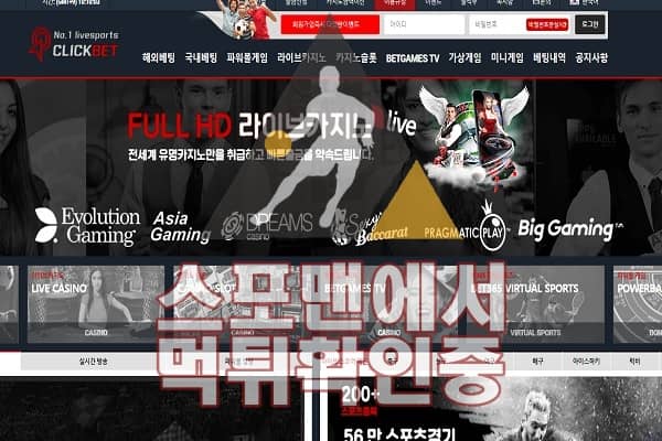 클릭벳 신규사이트 KP-999.COM 먹튀검증 검증사이트 스포맨