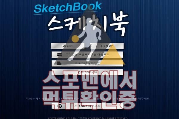 스케치북 신규사이트 사설토토 먹튀검증 스포맨 토토사이트 SKC75.COM