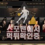 로얄클럽 신규사이트 토토사이트 먹튀검증 RYT-TOP.COM 스포맨