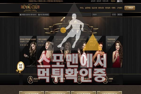 로얄클럽 신규사이트 토토사이트 먹튀검증 RYT-TOP.COM 스포맨