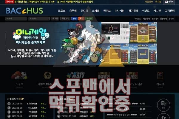 박카스 신규사이트 먹튀검증 스포맨 메이저사이트 BCS-VIP.COM