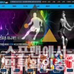 코나벳 신규사이트 토토사이트 스포맨 토토 먹튀검증 KONA-2021.COM