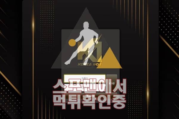 K1 신규사이트 사설토토 먹튀검증 검증사이트 스포맨 ZXC440.COM