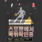 백년 신규사이트 사설토토 먹튀검증 스포맨 메이저사이트 BY-119.COM