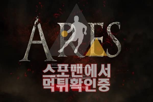 아리스 신규사이트 토토사이트 먹튀검증 검증사이트 PA-757.COM