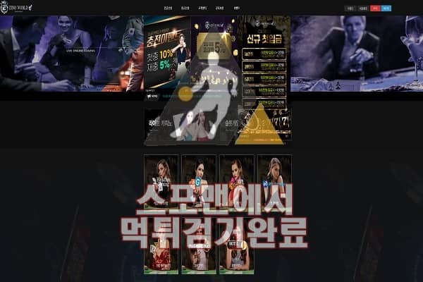 지노월드 먹튀사이트 토토먹튀 스포맨 먹튀검거 WNG51.COM