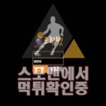 드림벳 신규사이트 메이저사이트 토토사이트 DMBET-01.COM